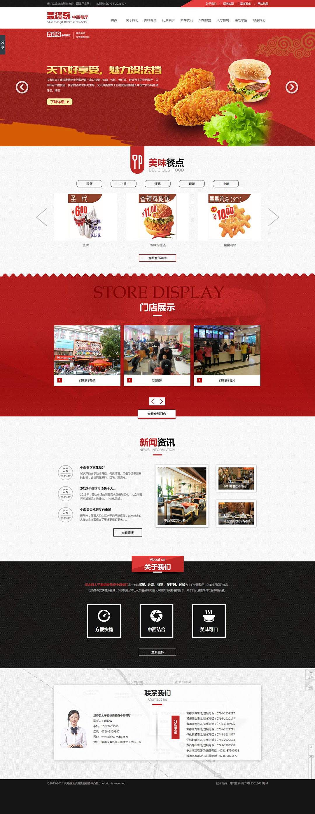 漢壽縣太子廟鎮(zhèn)麥德奇中西餐廳