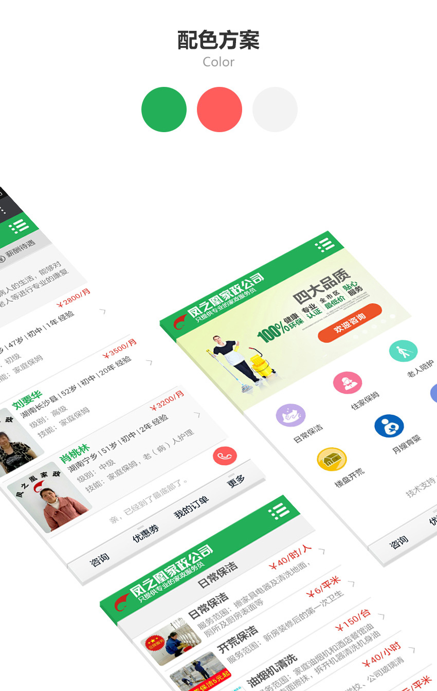手機(jī)網(wǎng)站成功案例-長沙鳳之凰家政有限公司