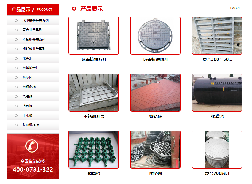 營銷型網(wǎng)站成功案例——湖南省廣智道路設施工貿(mào)