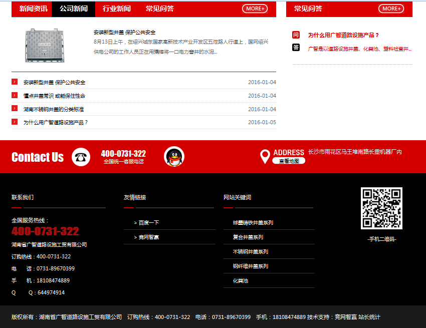 營銷型網(wǎng)站成功案例——湖南省廣智道路設施工貿(mào)