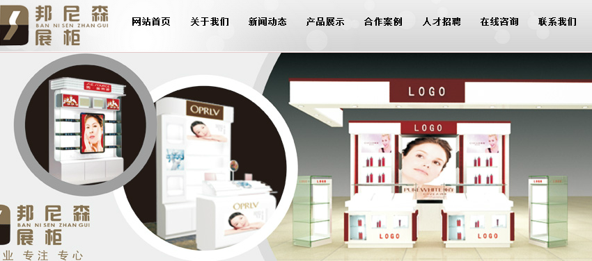 網(wǎng)站不會說話？看邦尼森展柜怎么改版