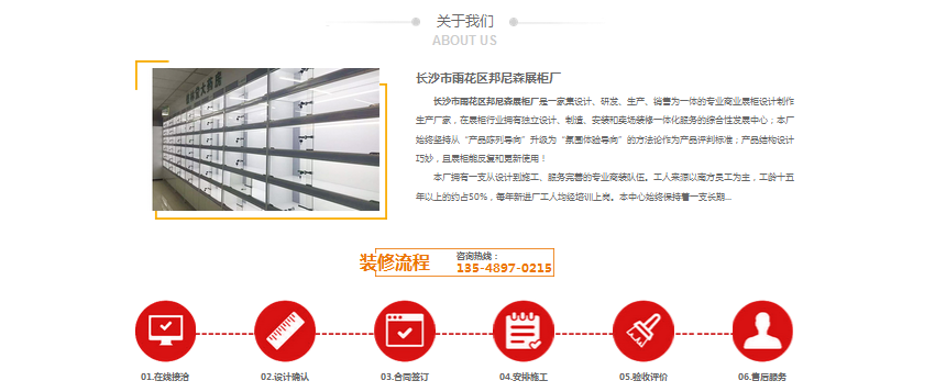 網(wǎng)站不會說話？看邦尼森展柜怎么改版