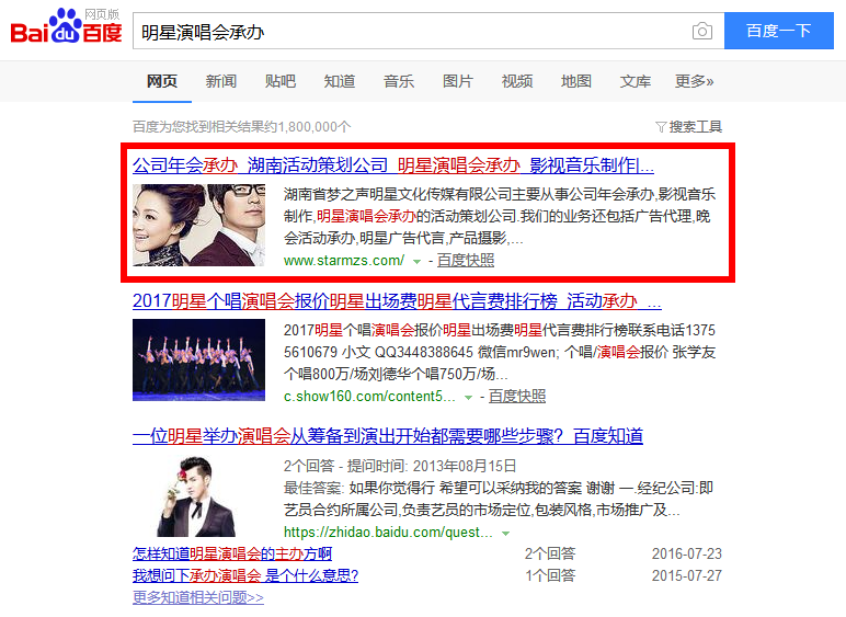 明星演唱會(huì)承辦